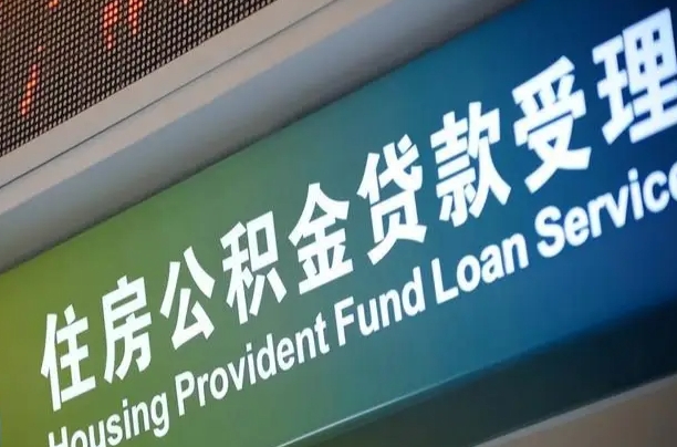 公积金查询在什么地方-吴忠公积金代办平台